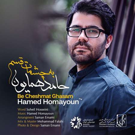 Hamed Homayoun – Be Cheshmat Ghasam